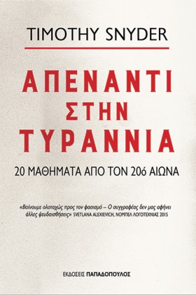 ΑΠΕΝΑΝΤΙ Σ &hellip;