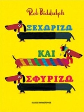 ΞΕΧΩΡΙΖΩ Κ &hellip;