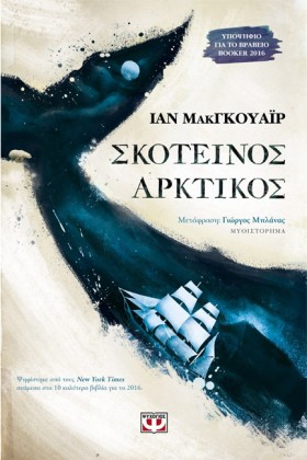 ΣΚΟΤΕΙΝΟΣ …