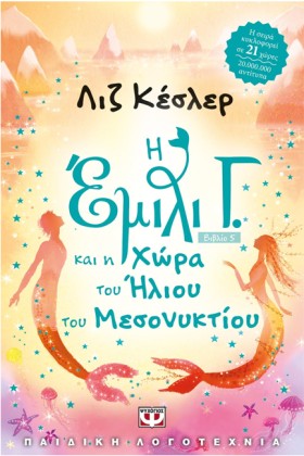 Η ΕΜΙΛΙ Γ. &hellip;