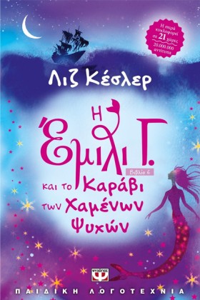Η ΕΜΙΛΙ Γ. …