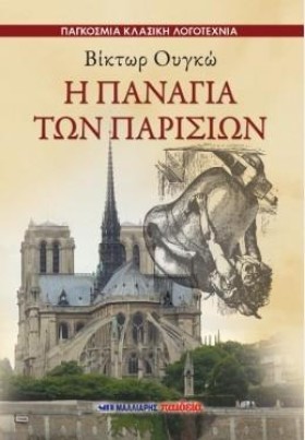 Η ΠΑΝΑΓΙΑ &hellip;