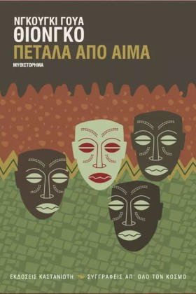 ΠΕΤΑΛΑ ΑΠΟ &hellip;