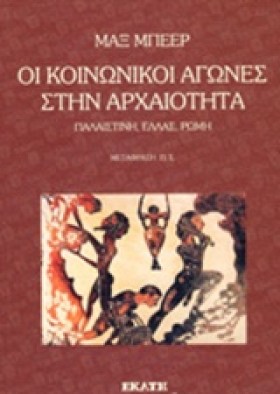 ΚΟΙΝΩΝΙΚΟΙ &hellip;