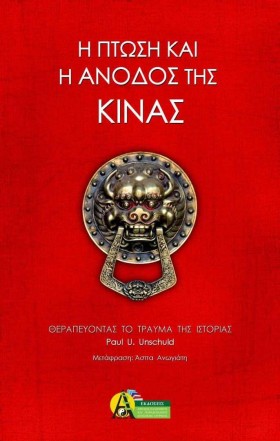 Η ΠΤΩΣΗ ΚΑ &hellip;