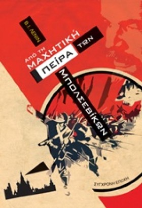 ΑΠΟ ΤΗ ΜΑΧ …