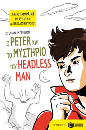 Ο PETER ΚΑ &hellip;