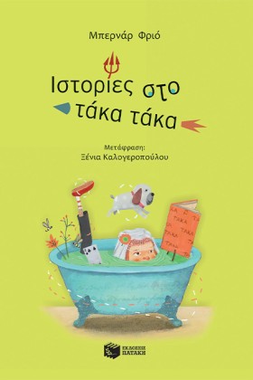 ΙΣΤΟΡΙΕΣ Σ …