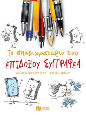 ΤΟ ΣΗΜΕΙΩΜ …