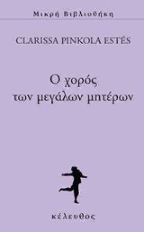 Ο ΧΟΡΟΣ ΤΩ &hellip;