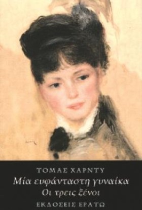 ΜΙΑ ΕΥΦΑΝΤ &hellip;