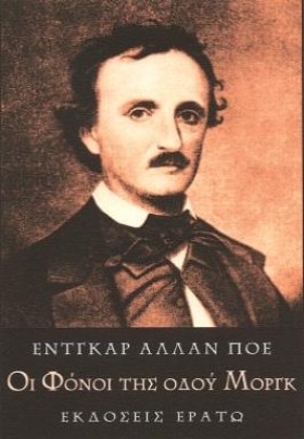 ΟΙ ΦΟΝΟΙ Τ …