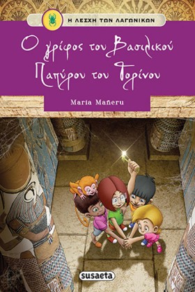 Η ΛΕΣΧΗ ΤΩ &hellip;