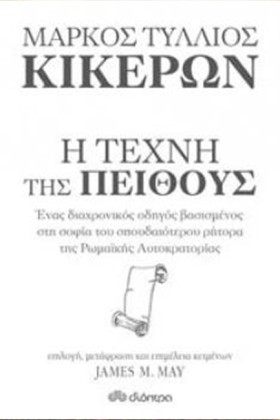 ΚΙΚΕΡΩΝ-Η …
