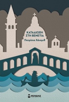 ΚΑΤΑΔΙΩΞΗ …