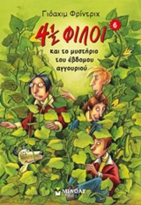 4 1/2 ΦΙΛΟ &hellip;