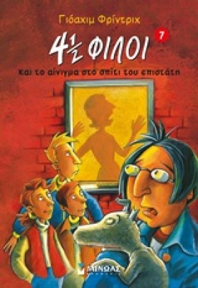 4 1/2 ΦΙΛΟ &hellip;