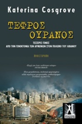 ΤΕΦΡΟΣ ΟΥΡ &hellip;