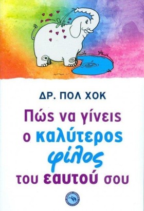 ΠΩΣ ΝΑ ΓΙΝ &hellip;