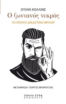 Ο ΖΩΝΤΑΝΟΣ …