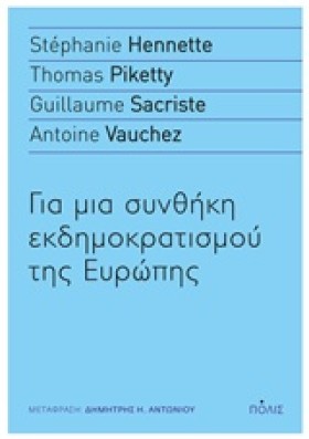 ΓΙΑ ΜΙΑ ΣΥ &hellip;
