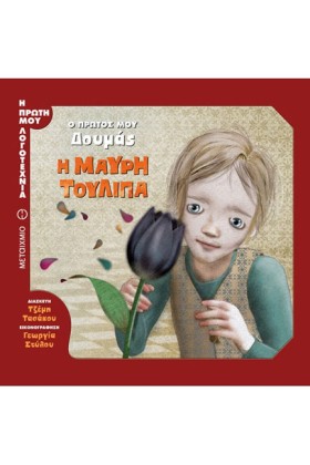 Ο ΠΡΩΤΟΣ Μ &hellip;