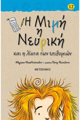 Η ΜΙΜΗ Η Ν …