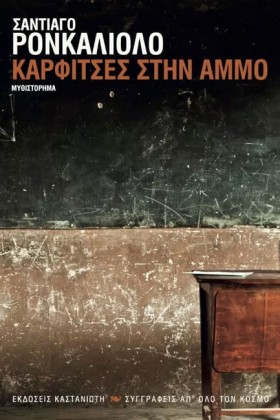 ΚΑΡΦΙΤΣΕΣ &hellip;