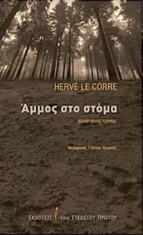 ΑΜΜΟΣ ΣΤΟ &hellip;