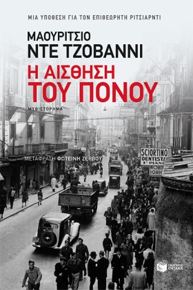 Η ΑΙΣΘΗΣΗ &hellip;