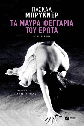 ΤΑ ΜΑΥΡΑ Φ …