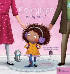 ΚΑΛΗΜΕΡΑ Ο &hellip;