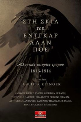 ΣΤΗ ΣΚΙΑ Τ …