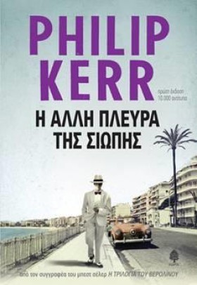 Η ΑΛΛΗ ΠΛΕ …
