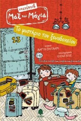 ΝΤΕΤΕΚΤΙΒ &hellip;