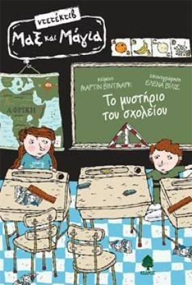 ΝΤΕΤΕΚΤΙΒ …