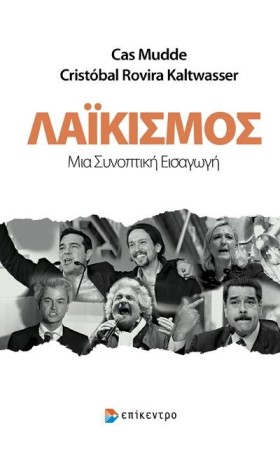 ΛΑΙΚΙΣΜΟΣ- …