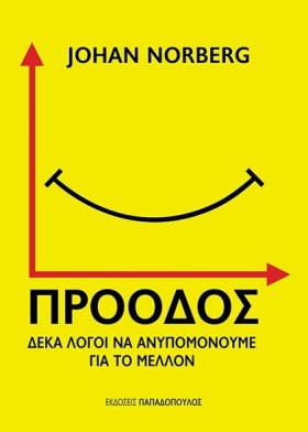 ΠΡΟΟΔΟΣ-ΔΕ …