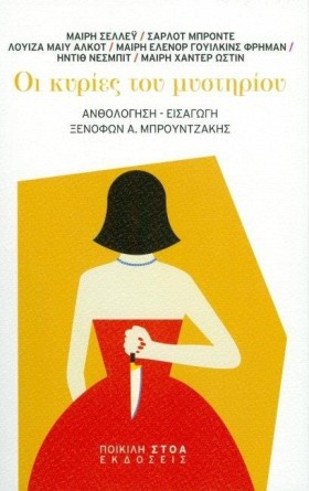 ΟΙ ΚΥΡΙΕΣ &hellip;