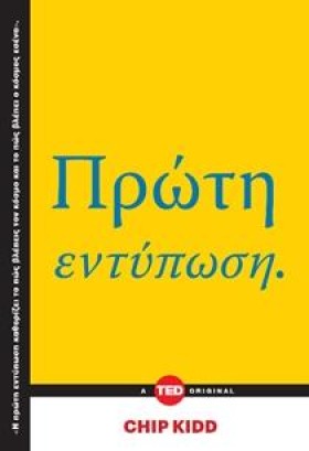 ΠΡΩΤΗ ΕΝΤΥ …