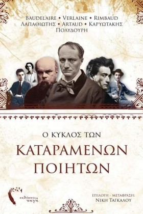 Ο ΚΥΚΛΟΣ Τ …