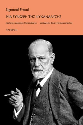 ΜΙΑ ΣΥΝΟΨΗ &hellip;