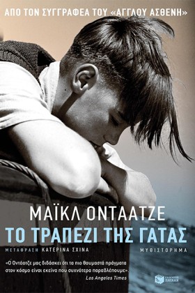 ΤΟ ΤΡΑΠΕΖΙ …
