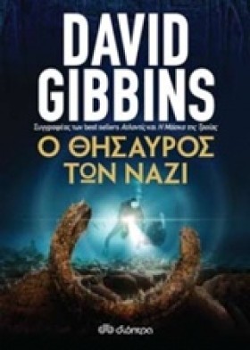 Ο ΘΗΣΑΥΡΟΣ &hellip;