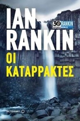 ΟΙ ΚΑΤΑΡΡΑ …