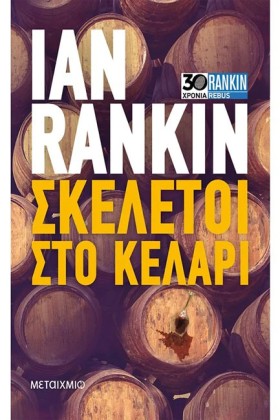 ΣΚΕΛΕΤΟΙ Σ &hellip;