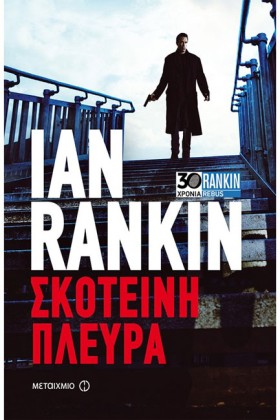 ΣΚΟΤΕΙΝΗ Π &hellip;
