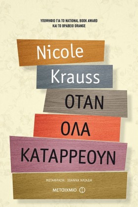 ΟΤΑΝ ΟΛΑ Κ &hellip;