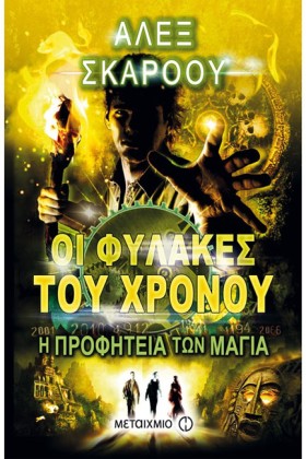 ΟΙ ΦΥΛΑΚΕΣ …