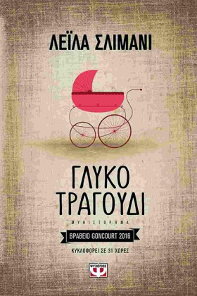 ΓΛΥΚΟ ΤΡΑΓ …